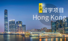 香港私立大学本科保录项目