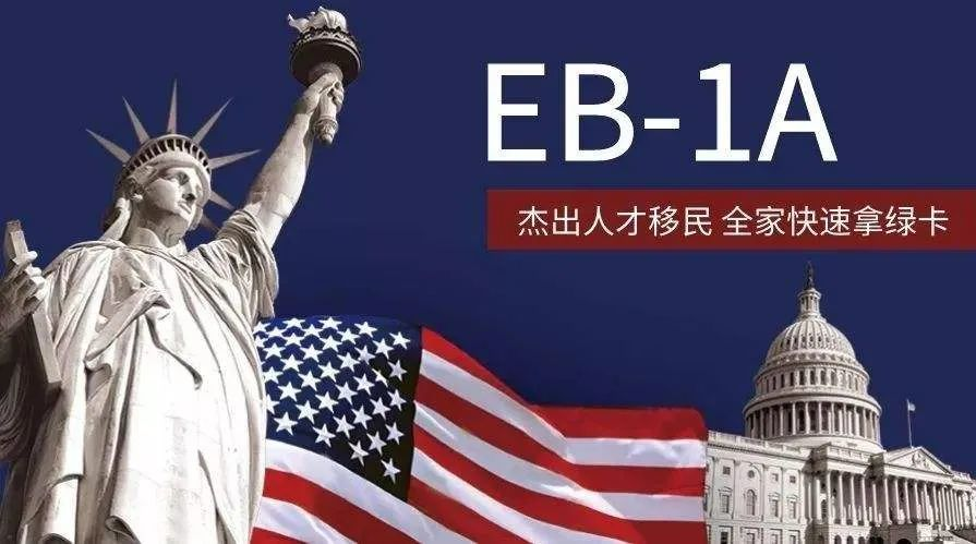 【海外身份】美国杰出人才移民EB-1A申请注意事项